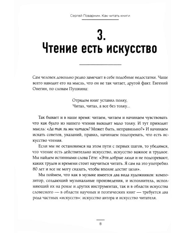 Как читать книги