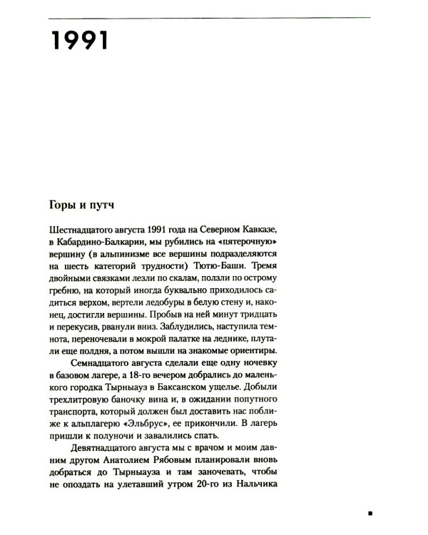 Записки Prофессионала