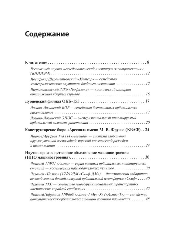 Космические аппараты СССР военного и двойного назначения. Краткий справочник
