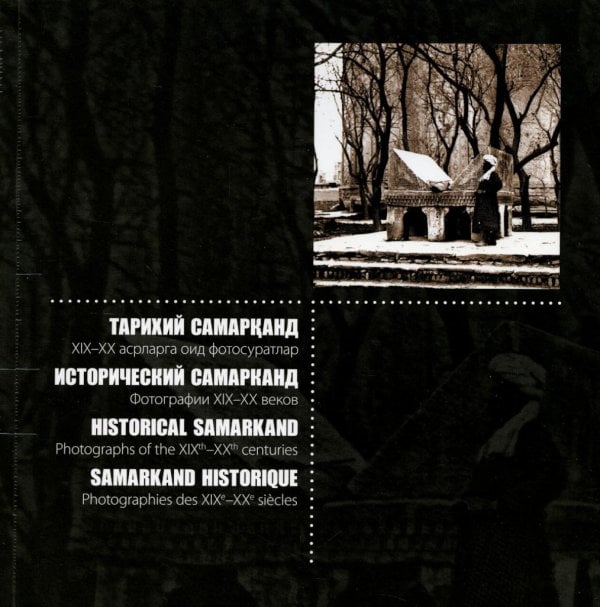 Обложка книги «Исторический Самарканд. Фотографии XIX-XX веков» — None, ISBN 9789943322097