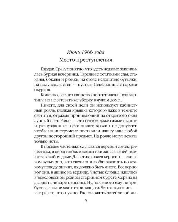 Дебютная постановка