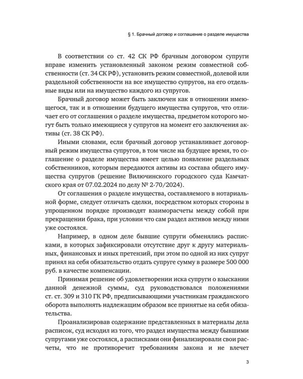Брачный договор и иные гражданско-правовые сделки между супругами