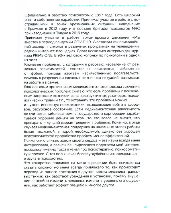Из депрессии в успешное будущее. Путеводитель по счастливой жизни 
