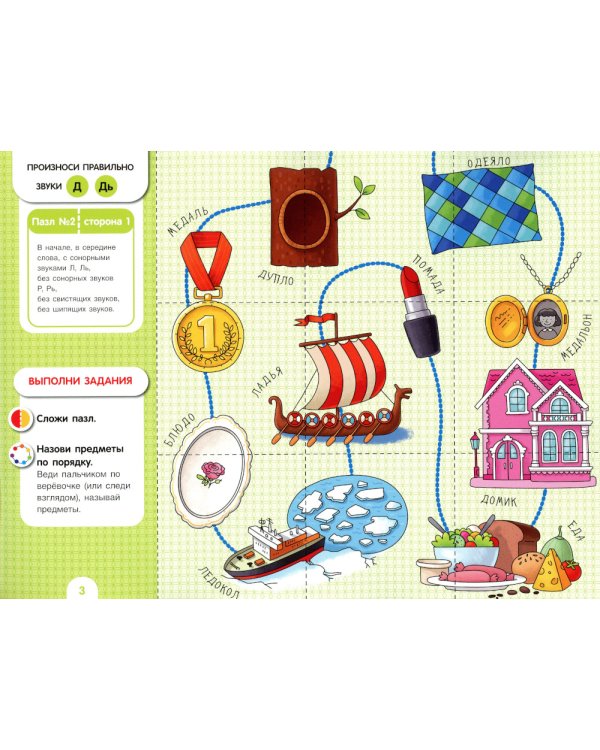 Собирай-ка. Звуки раннего онтогенеза Д, Дь, Т, Ть: логопедические пазлы: игровые задания. 3-е изд., стер