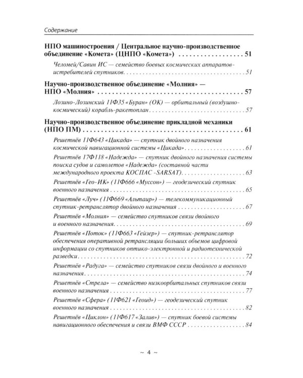 Космические аппараты СССР военного и двойного назначения. Краткий справочник