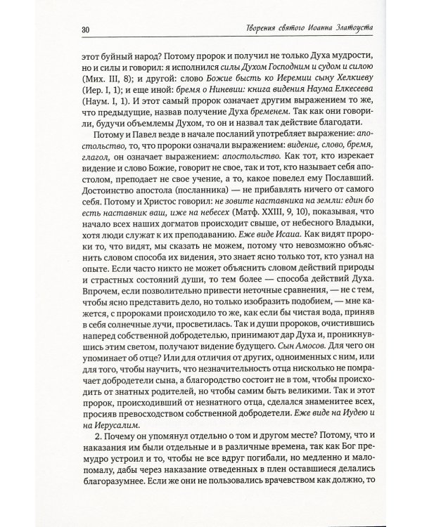 Полное собрание сочинений святителя Иоанна Златоуста (комплект из 12 книг) (количество томов: 12)