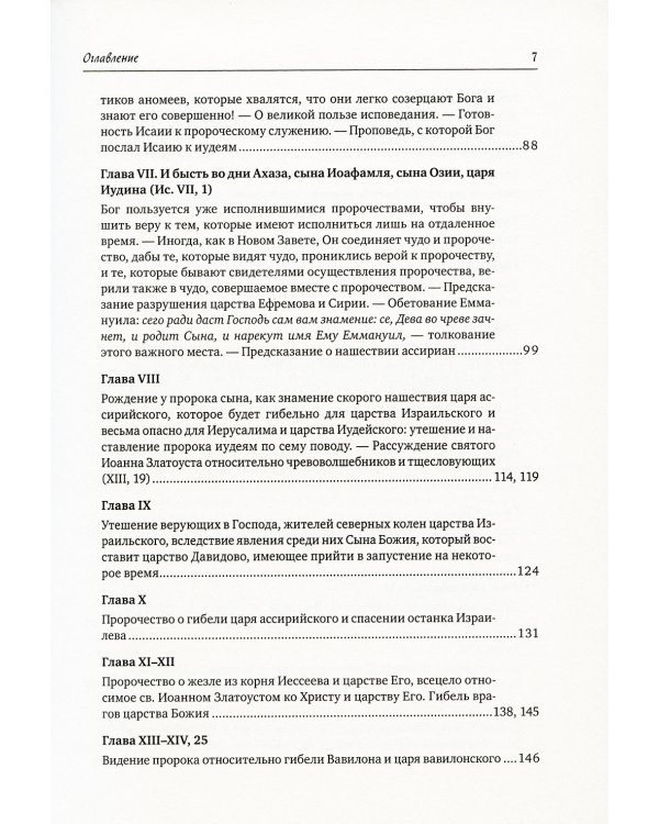 Полное собрание сочинений святителя Иоанна Златоуста (комплект из 12 книг) (количество томов: 12)