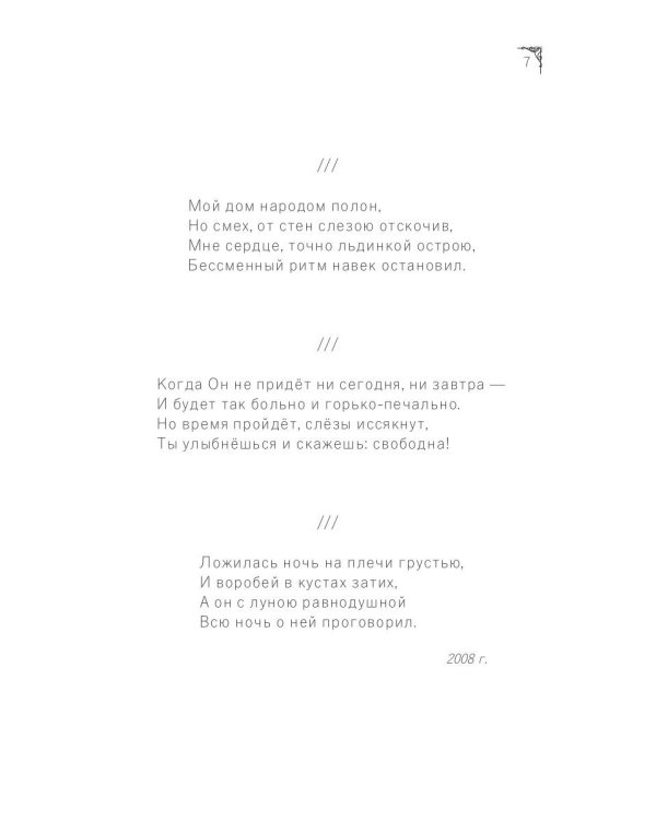 Лепестки рваной души