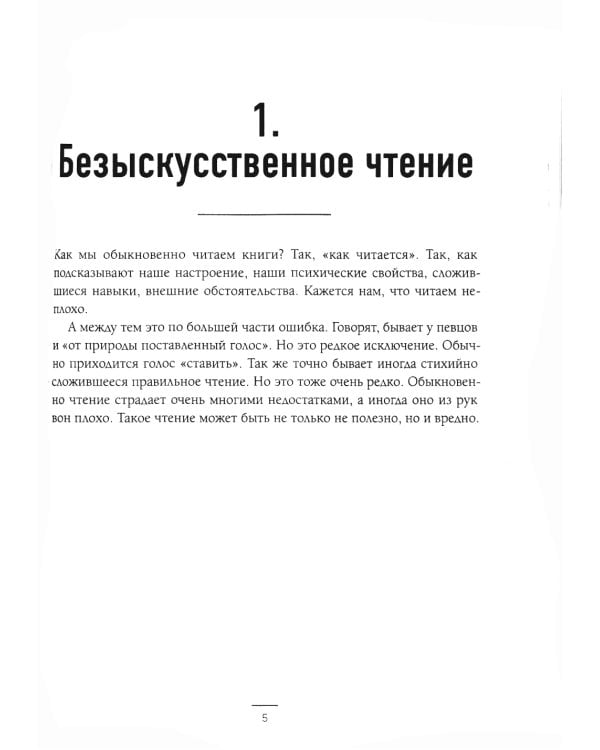 Как читать книги