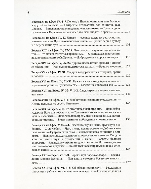 Полное собрание сочинений святителя Иоанна Златоуста (комплект из 12 книг) (количество томов: 12)