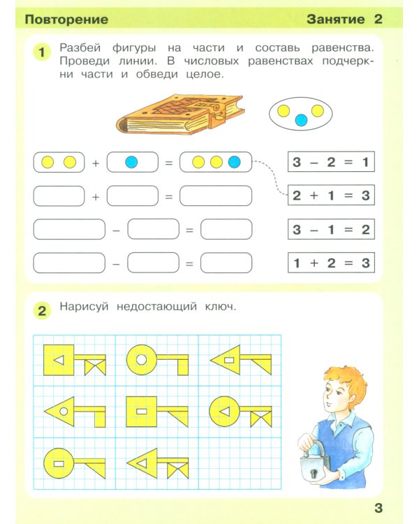 Игралочка - ступенька к школе: математика для детей 6-7 лет. Ступень 4 (1-2) (комплект из 2-х книг)