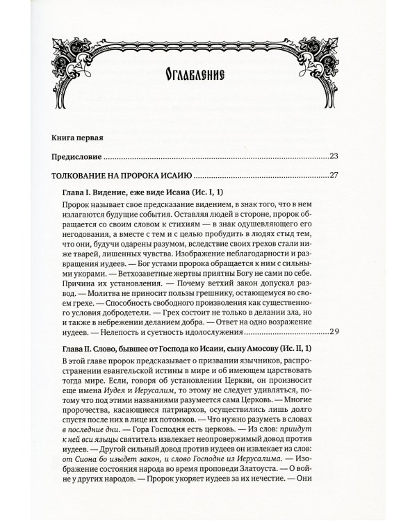 Полное собрание сочинений святителя Иоанна Златоуста (комплект из 12 книг) (количество томов: 12)