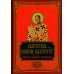Подарочные издания. Мир Православия Полное собрание сочинений святителя Иоанна Златоуста (комплект из 12 книг) (количество томов: 12)