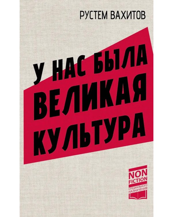 У нас была великая культура. СССР: искуссство и повседневность