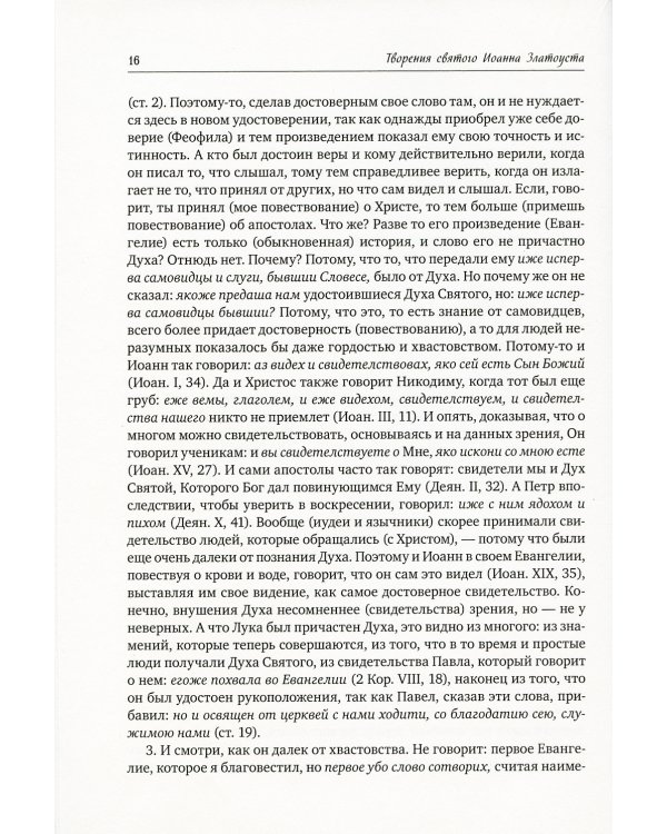 Полное собрание сочинений святителя Иоанна Златоуста (комплект из 12 книг) (количество томов: 12)