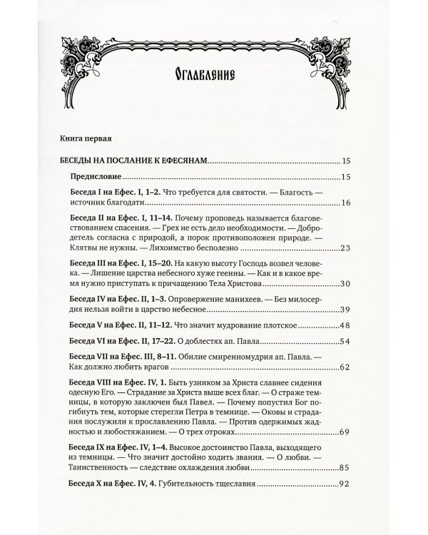 Полное собрание сочинений святителя Иоанна Златоуста (комплект из 12 книг) (количество томов: 12)