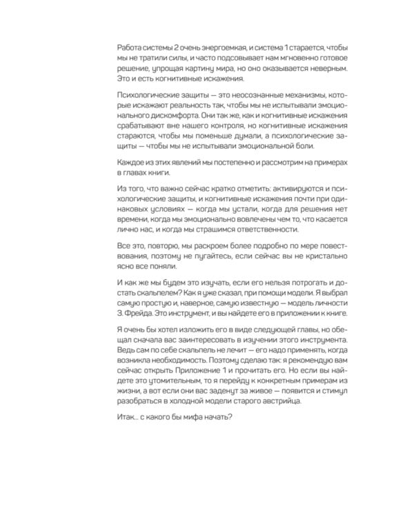 Неудобная правда для удобной жизни. Когда просто не значит правильно