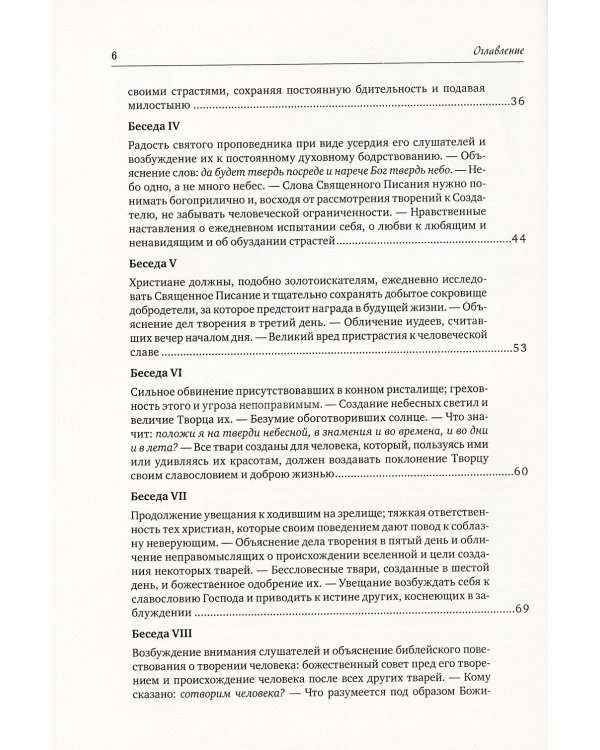 Полное собрание сочинений святителя Иоанна Златоуста (комплект из 12 книг) (количество томов: 12)