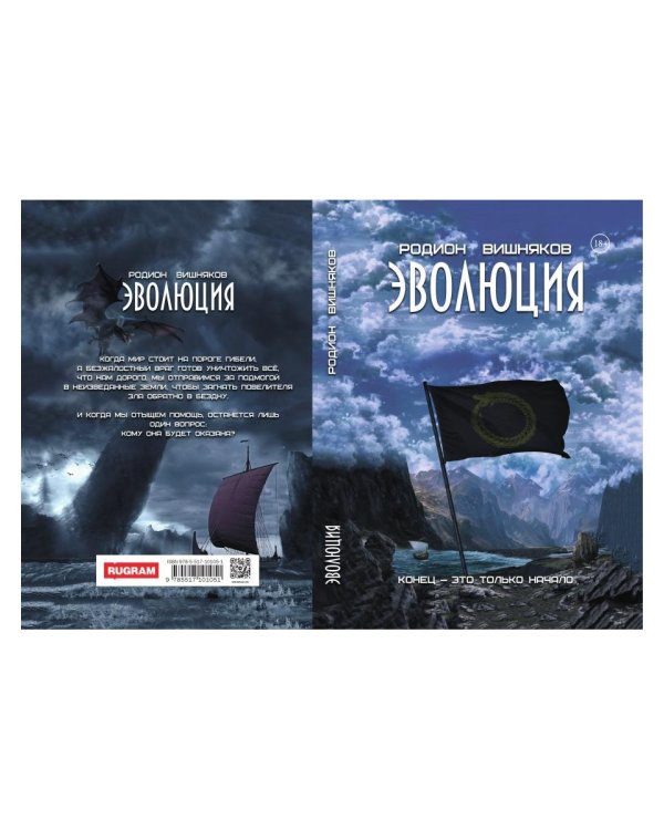 Эволюция