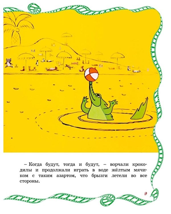 О бегемоте, который боялся прививок: сказка