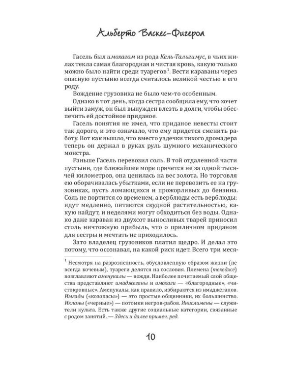 Последний Туарег. Кн. 3