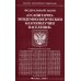 ФЗ "О санитарно-эпидемиологическом благополучии населения"
