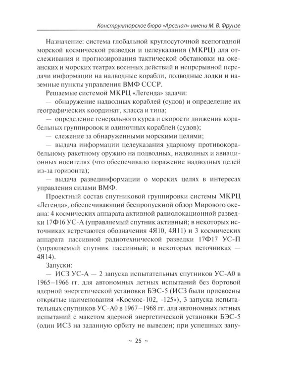 Космические аппараты СССР военного и двойного назначения. Краткий справочник