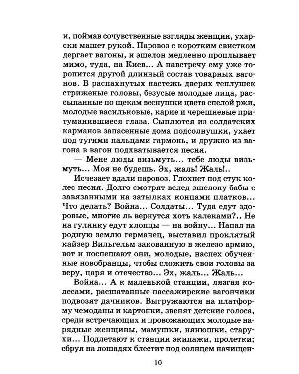 Динка прощается с детством: повесть