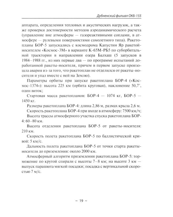 Космические аппараты СССР военного и двойного назначения. Краткий справочник