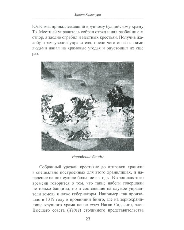 Япония в XIV веке. Хроники власти. 2-е изд