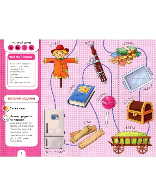 Собирай-ка. Звуки раннего онтогенеза Д, Дь, Т, Ть: логопедические пазлы: игровые задания. 3-е изд., стер