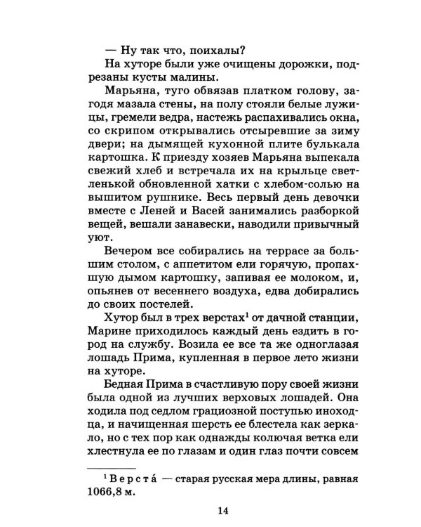 Динка прощается с детством: повесть