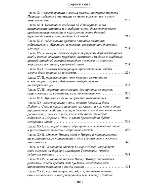 Дополнительное изображение книги «Посмертные записки Пиквикского клуба»