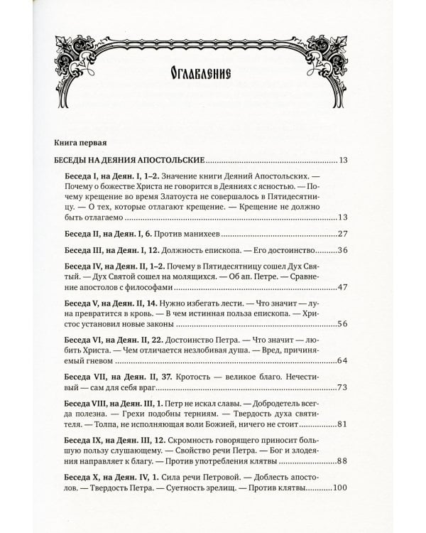 Полное собрание сочинений святителя Иоанна Златоуста (комплект из 12 книг) (количество томов: 12)