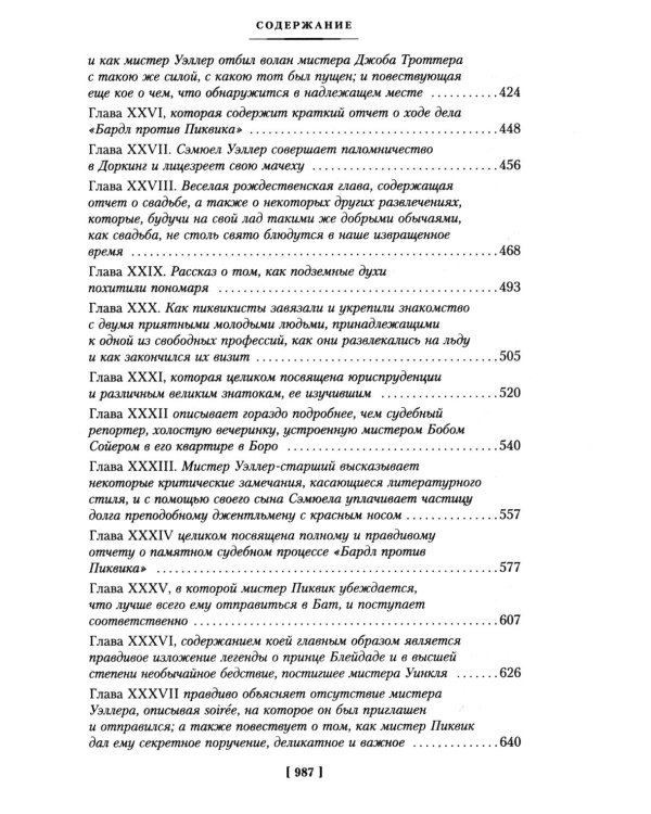 Дополнительное изображение книги «Посмертные записки Пиквикского клуба»