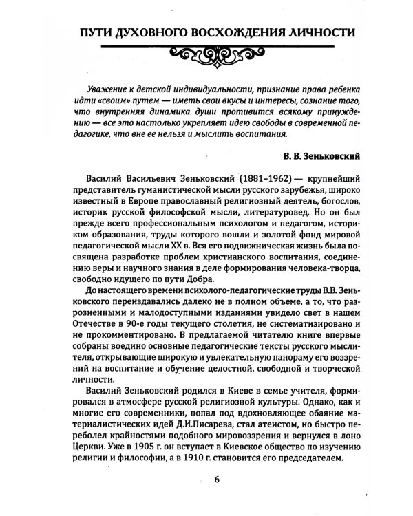 Гуманизм и психология в педагогике. Соединение веры и знания