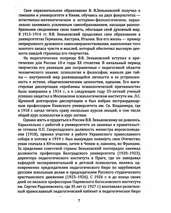Гуманизм и психология в педагогике. Соединение веры и знания
