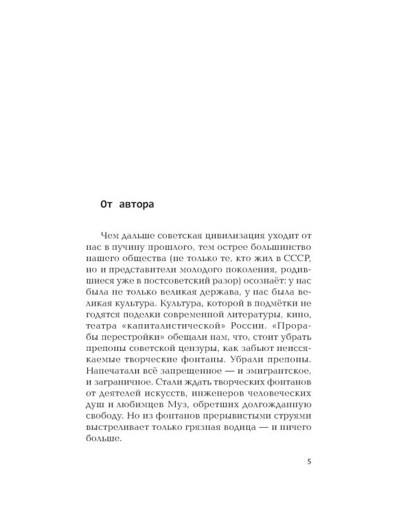 У нас была великая культура. СССР: искуссство и повседневность