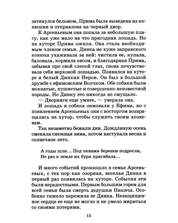 Динка прощается с детством: повесть