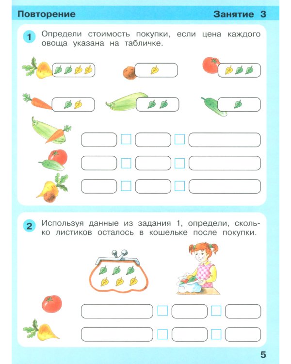 Игралочка - ступенька к школе: математика для детей 6-7 лет. Ступень 4 (1-2) (комплект из 2-х книг)