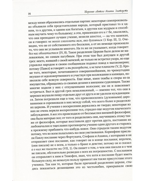 Полное собрание сочинений святителя Иоанна Златоуста (комплект из 12 книг) (количество томов: 12)