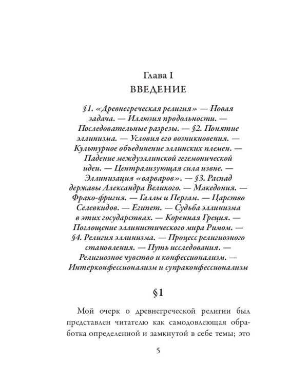 Религия эллинизма