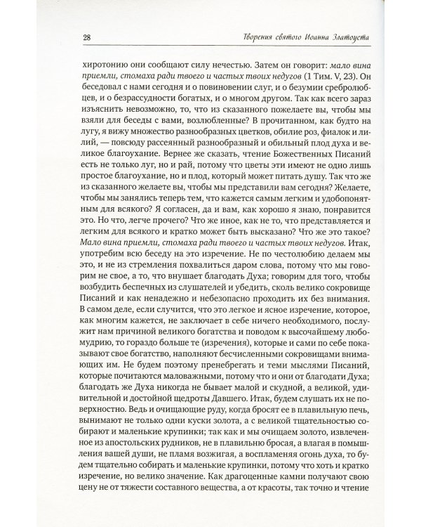 Полное собрание сочинений святителя Иоанна Златоуста (комплект из 12 книг) (количество томов: 12)