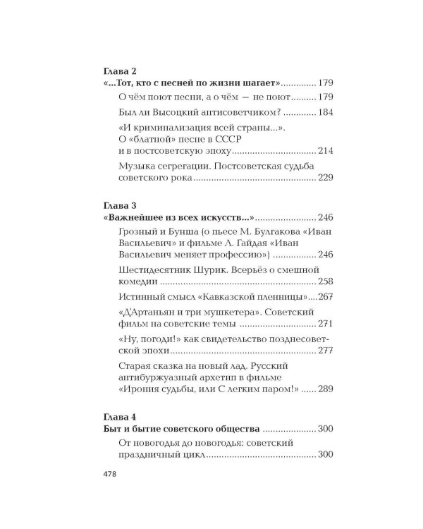 У нас была великая культура. СССР: искуссство и повседневность