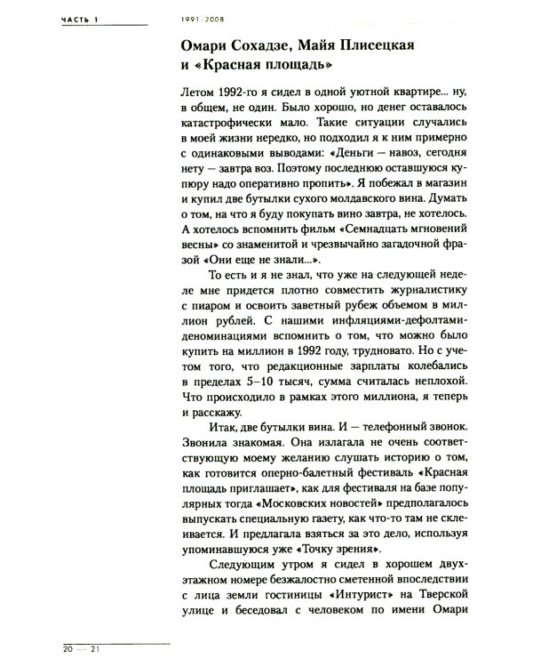 Записки Prофессионала