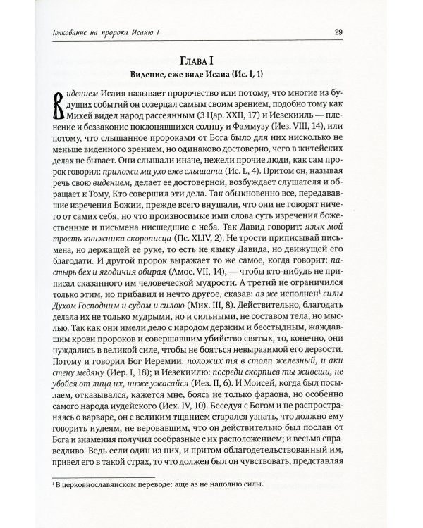 Полное собрание сочинений святителя Иоанна Златоуста (комплект из 12 книг) (количество томов: 12)
