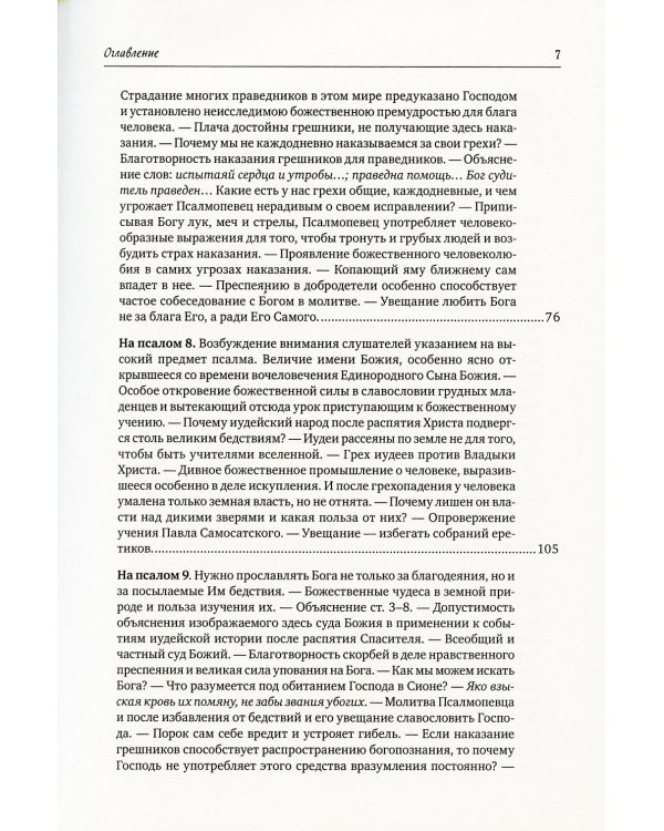 Полное собрание сочинений святителя Иоанна Златоуста (комплект из 12 книг) (количество томов: 12)
