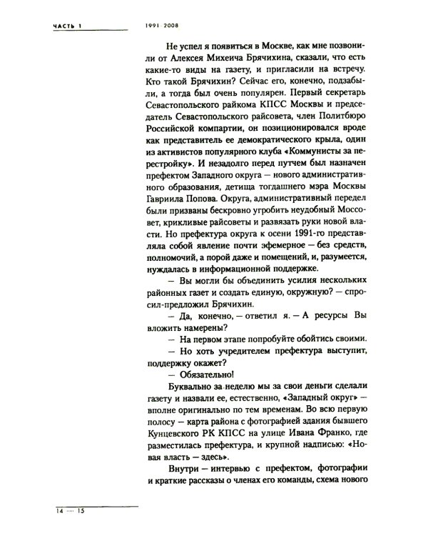 Записки Prофессионала