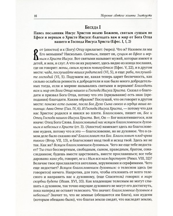 Полное собрание сочинений святителя Иоанна Златоуста (комплект из 12 книг) (количество томов: 12)