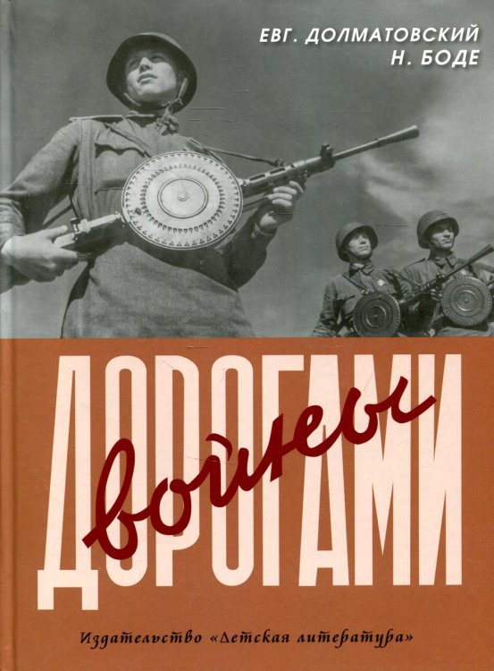 Дорогами войны. Стихи и фотографии Дорогами войны. Стихи и фотографии